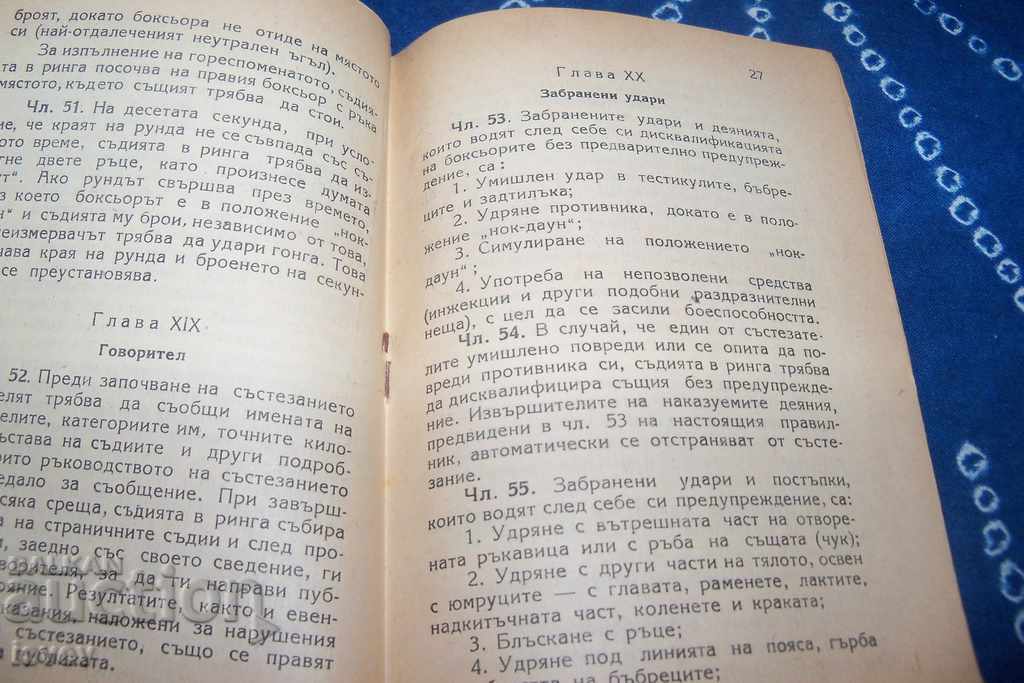 Auction Competition rules in boxing edition 1949 Auction Competition rules in boxing edition 1949