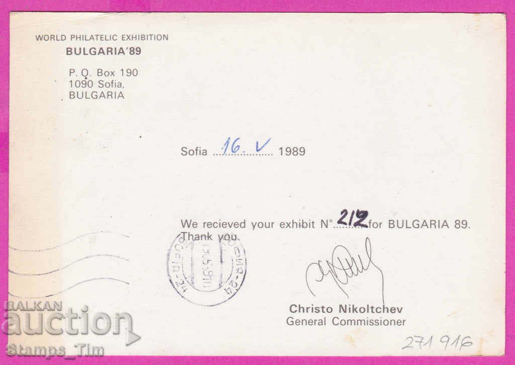 271916 / Bulgaria FDC 1989 To a participant in St. Phil's exhibition with price 5.00 BGN | € 2.56 271916 / Bulgaria FDC 1989 To a participant in St. Phil's exhibition with price 5.00 BGN | € 2.56