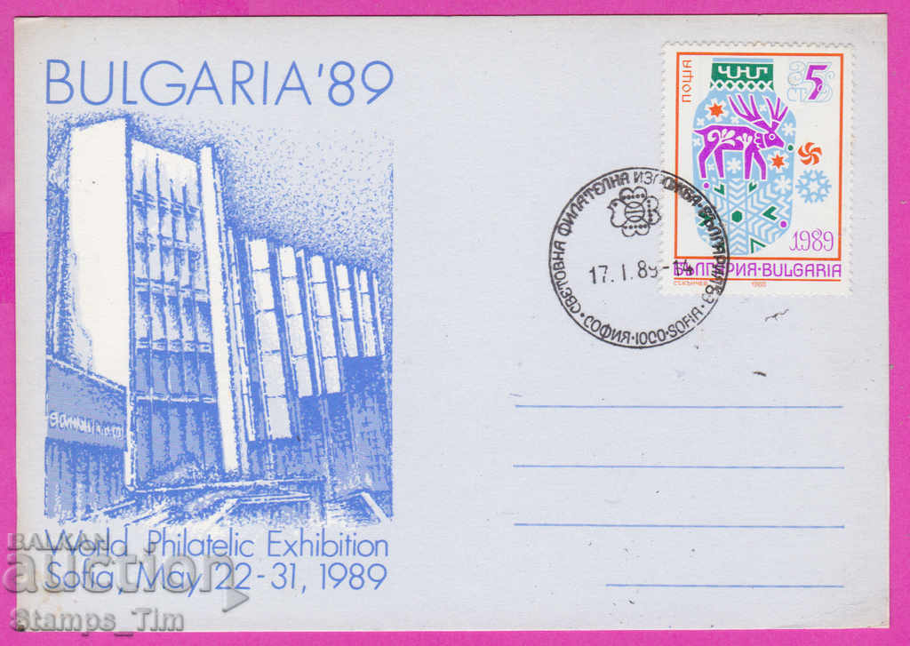 Auction 271917 / Bulgaria FDC 1989 To a participant in St. Phil's exhibition Auction 271917 / Bulgaria FDC 1989 To a participant in St. Phil's exhibition