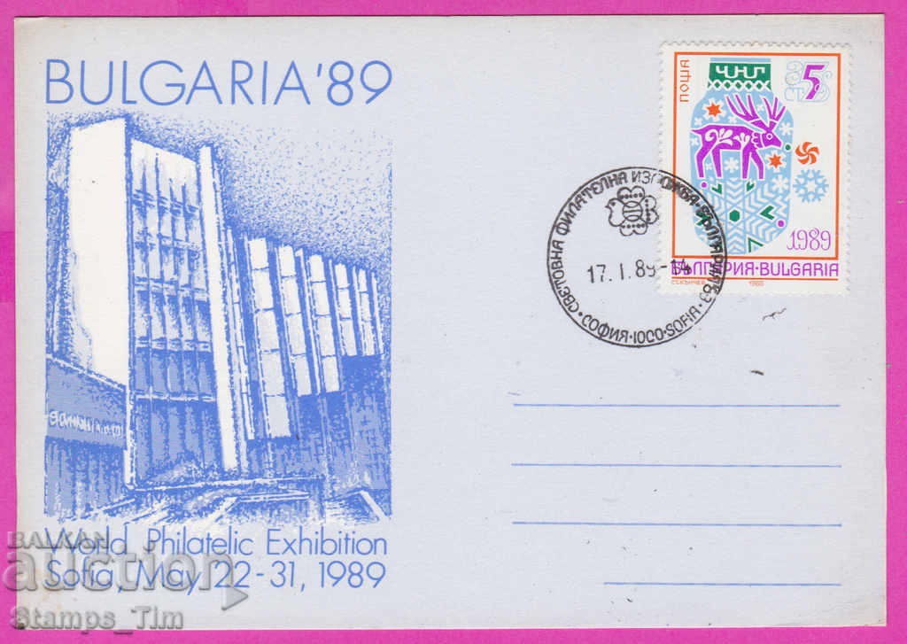 271917 / Bulgaria FDC 1989 To a participant in St. Phil's exhibition