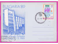 271917 / България FDC 1989 До участник в Св фил изложба