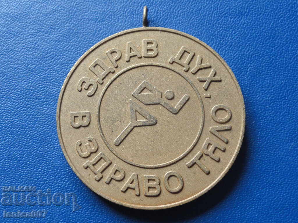 Medal "Healthy Spirit in a Healthy Body - OK DKMS Sofia" (gold) - 5 Medal "Healthy Spirit in a Healthy Body - OK DKMS Sofia" (gold) - 5