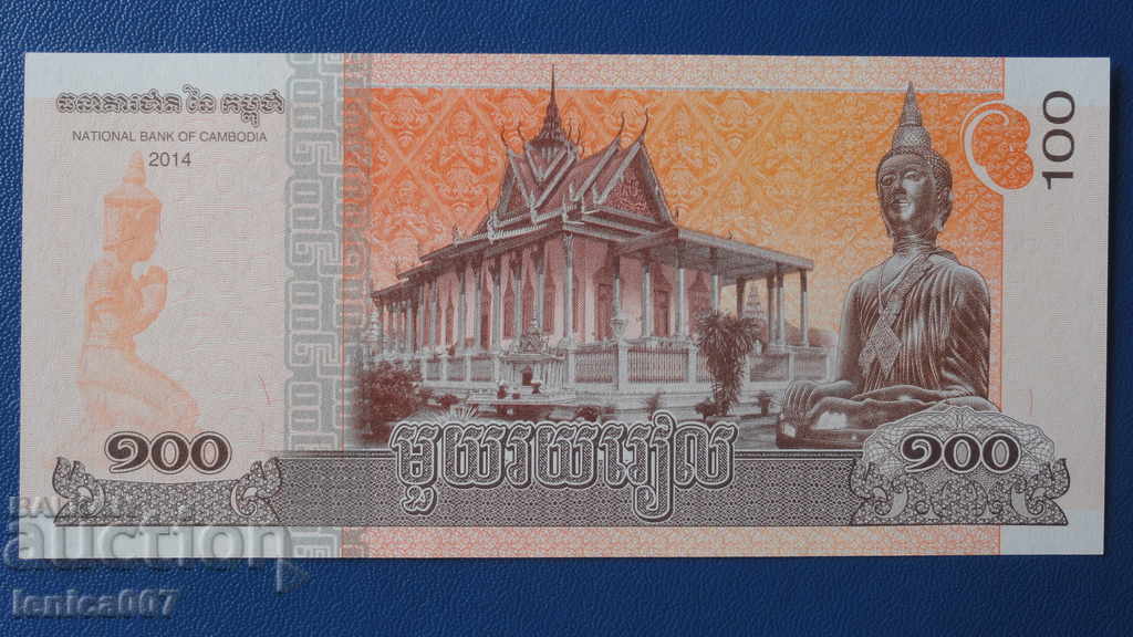 Камбоджа 2014г. - 100 риела UNC с цена 1.80 лв. | € 0.92 Камбоджа 2014г. - 100 риела UNC с цена 1.80 лв. | € 0.92