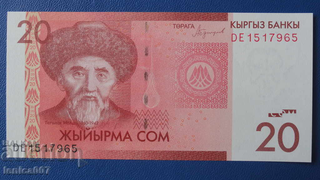 Киргистан 2016г. - 20 сом UNC