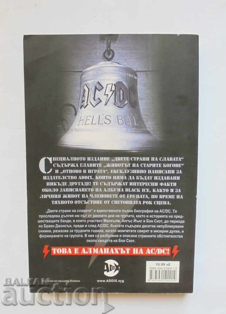 AC / DC. The Two Parties to Glory - Paul Stening 2010 with price 12.00 BGN | € 6.14 AC / DC. The Two Parties to Glory - Paul Stening 2010 with price 12.00 BGN | € 6.14