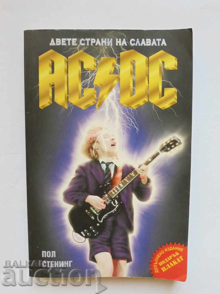 AC/DC. Двете страни на славата - Пол Стенинг 2010 г.