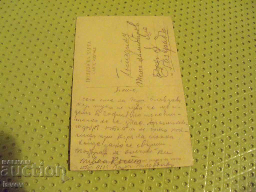 Δημοπρασία Παλιά κάρτα "Επιστροφή" από το 1913. Δημοπρασία Παλιά κάρτα "Επιστροφή" από το 1913.