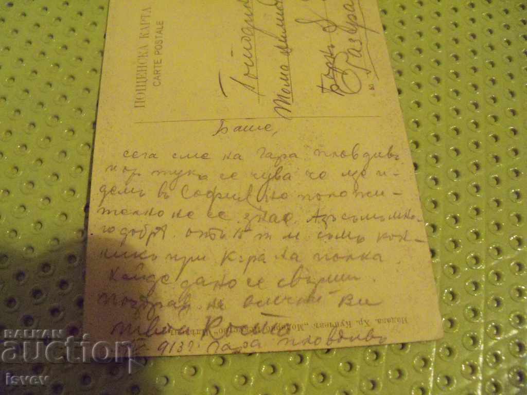 Παράδοση Παλιά κάρτα "Επιστροφή" από το 1913. Παράδοση Παλιά κάρτα "Επιστροφή" από το 1913.