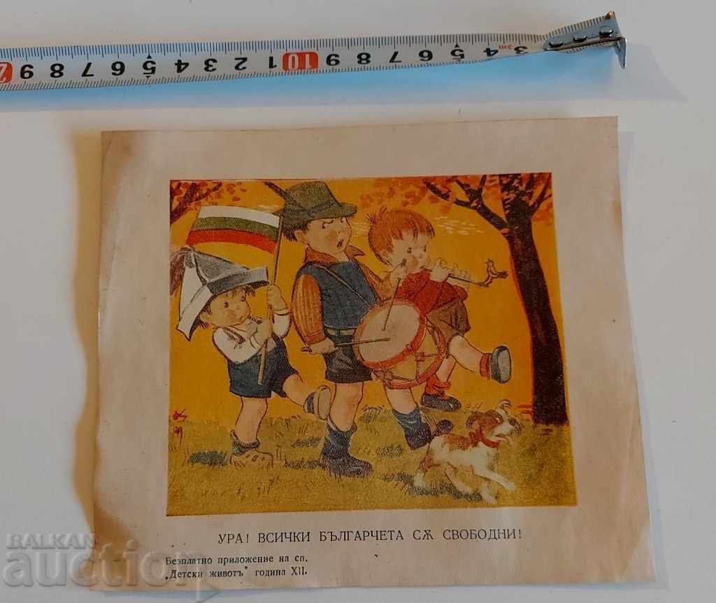 HELLO, ALL BULGARIANS ARE FREE WWII ROYAL ILLUSTRATION with price 25.00 BGN | € 12.78 HELLO, ALL BULGARIANS ARE FREE WWII ROYAL ILLUSTRATION with price 25.00 BGN | € 12.78