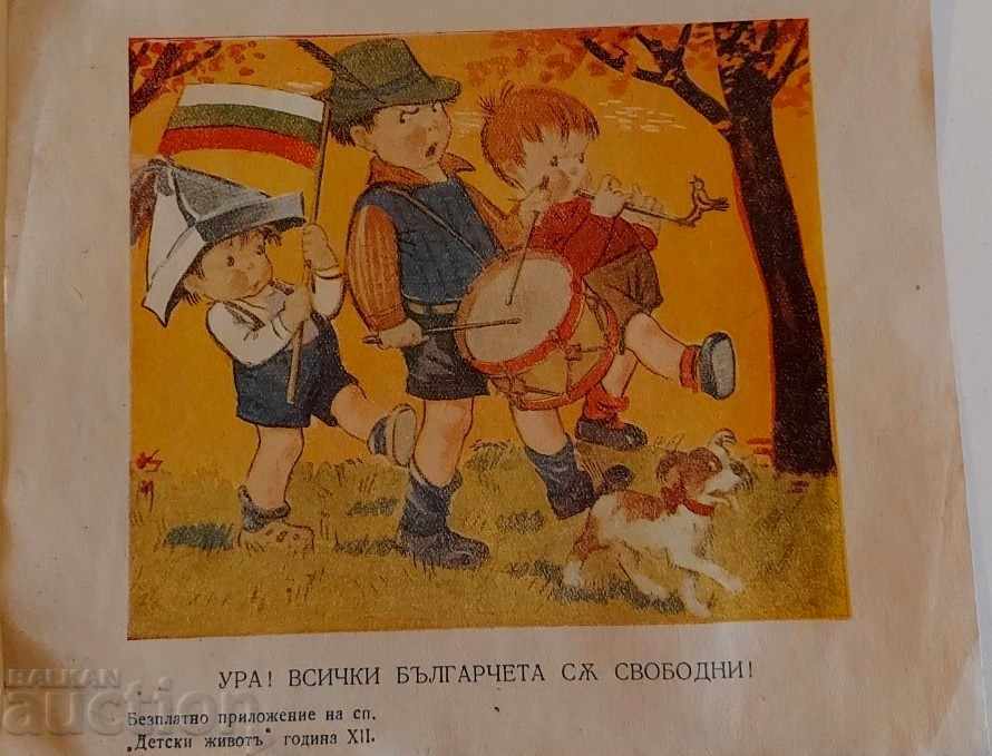 Auction HELLO, ALL BULGARIANS ARE FREE WWII ROYAL ILLUSTRATION Auction HELLO, ALL BULGARIANS ARE FREE WWII ROYAL ILLUSTRATION