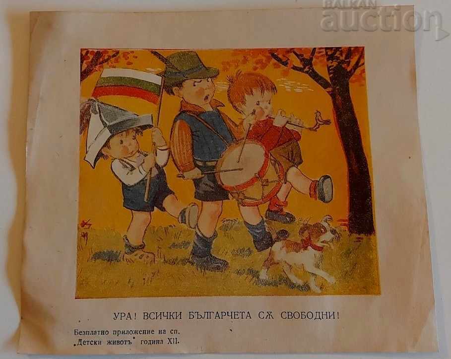 HELLO, ALL BULGARIANS ARE FREE WWII ROYAL ILLUSTRATION