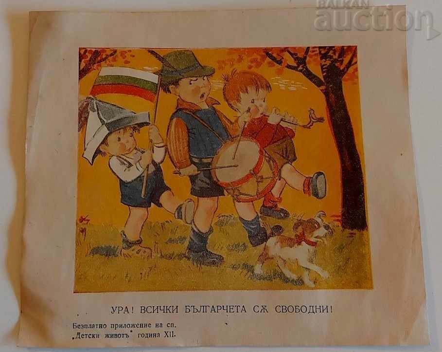 HELLO, ALL BULGARIANS ARE FREE WWII ROYAL ILLUSTRATION HELLO, ALL BULGARIANS ARE FREE WWII ROYAL ILLUSTRATION