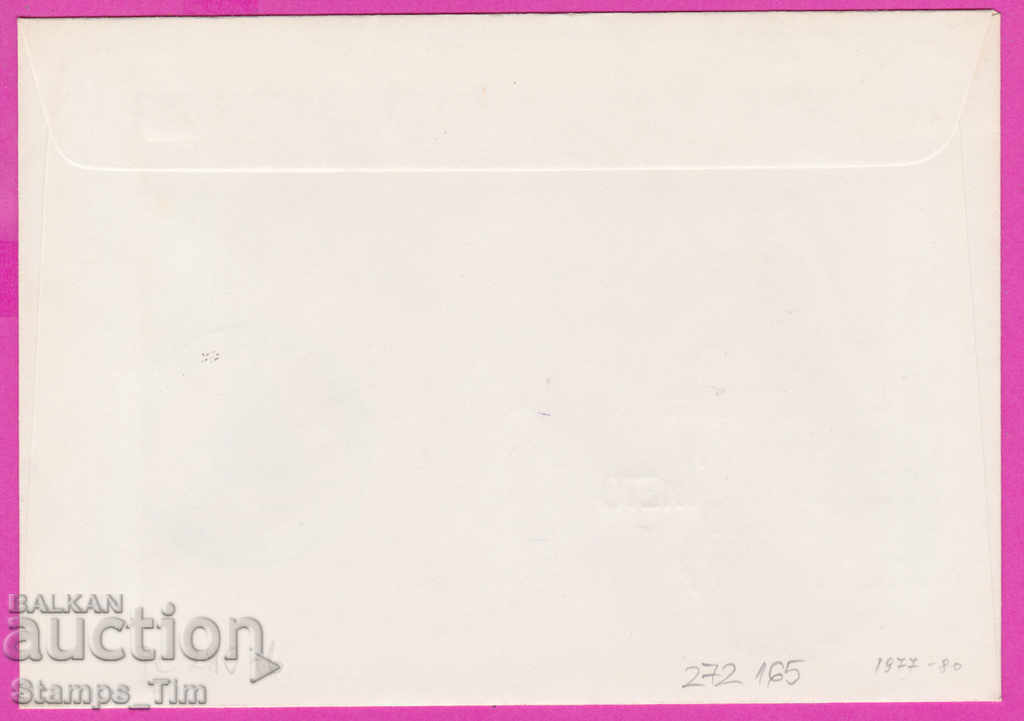 272165 / Bulgaria FDC 1977 Lovech 100 years since the liberation with price 0.70 BGN | € 0.36 272165 / Bulgaria FDC 1977 Lovech 100 years since the liberation with price 0.70 BGN | € 0.36