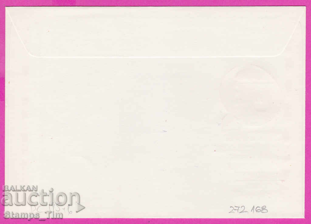 272168 / Bulgaria FDC 1975 Sliven Phil exhibition Iliya Petrov with price 0.70 BGN | € 0.36 272168 / Bulgaria FDC 1975 Sliven Phil exhibition Iliya Petrov with price 0.70 BGN | € 0.36