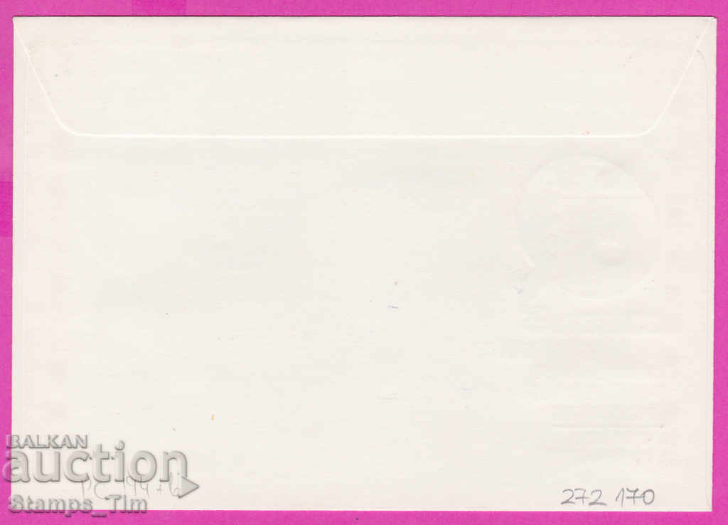 272170 / Bulgaria FDC 1975 Sliven Phil exhibition UPU carriage with price 0.70 BGN | € 0.36