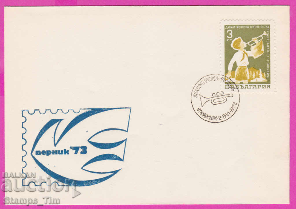 272172 / Bulgaria FDC 1973 Pernik Pioneer Post Office