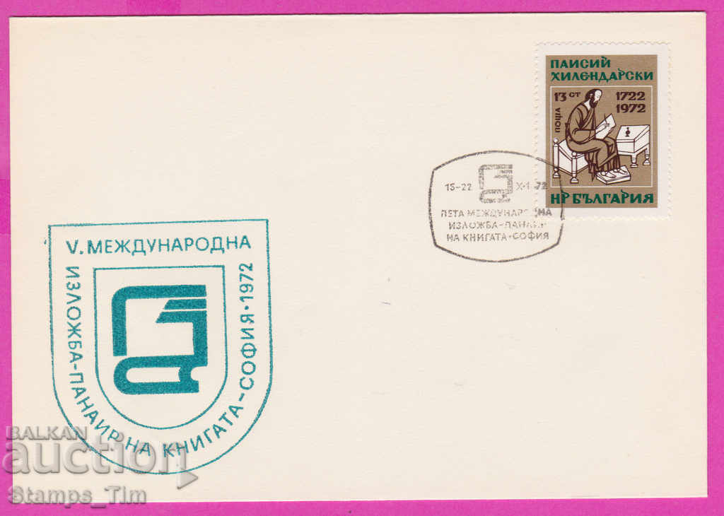 272173 / Bulgaria FDC 1972 Book Fair P Hilendarski