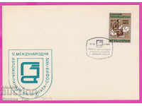 272174 / България FDC 1972 Панаир на книгата П Хилендарски