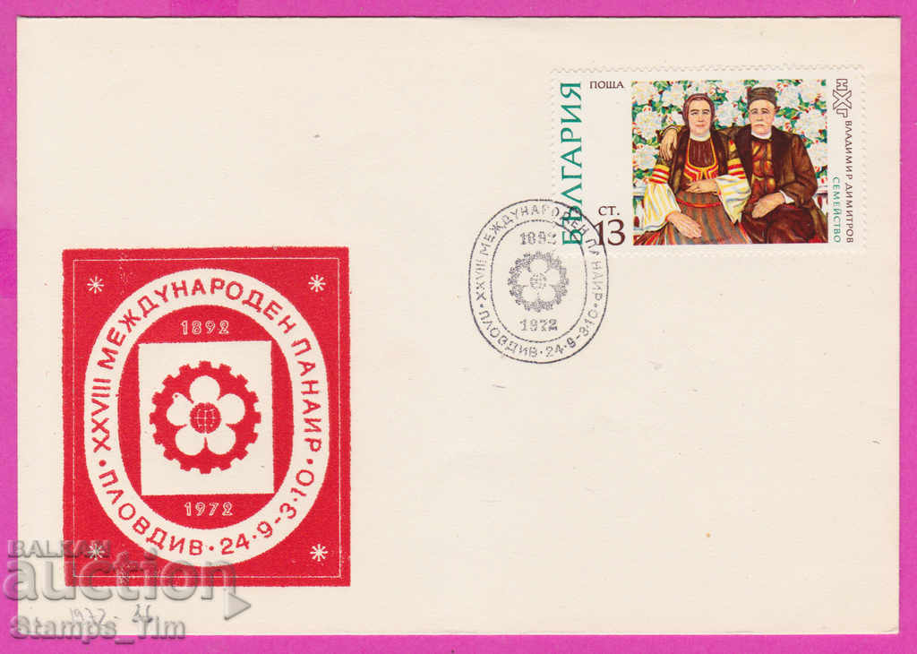 272175 / Bulgaria FDC 1972 Târgul Plovdiv Vladimir Maestrul