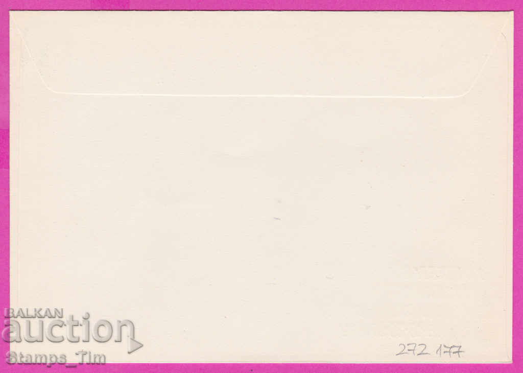 272177 / Bulgaria FDC 1972 Assembly of Architects with price 0.50 BGN | € 0.26 272177 / Bulgaria FDC 1972 Assembly of Architects with price 0.50 BGN | € 0.26