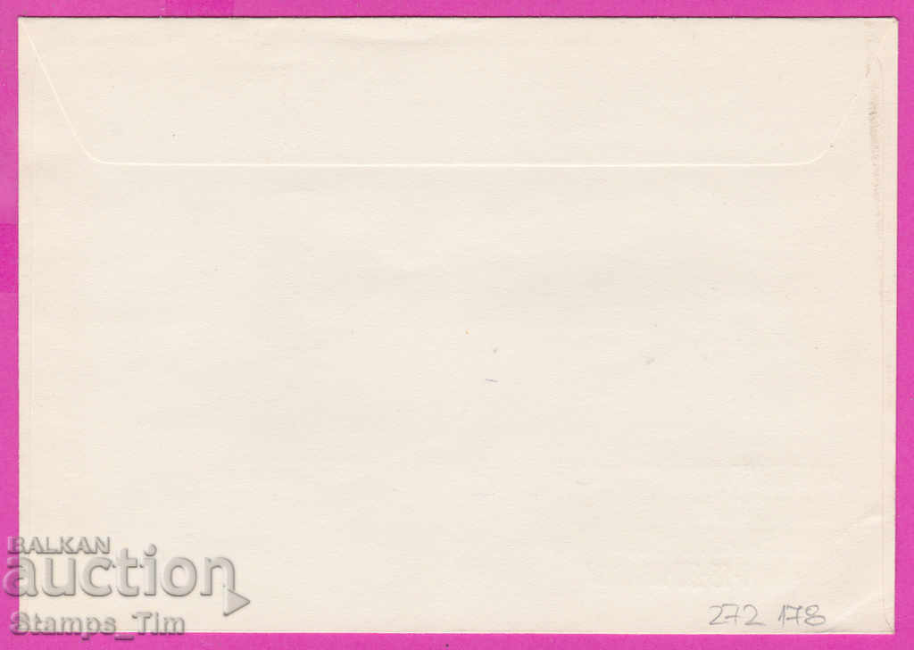 272178 / Bulgaria FDC 1972 Assembly of Architects with price 0.50 BGN | € 0.26 272178 / Bulgaria FDC 1972 Assembly of Architects with price 0.50 BGN | € 0.26