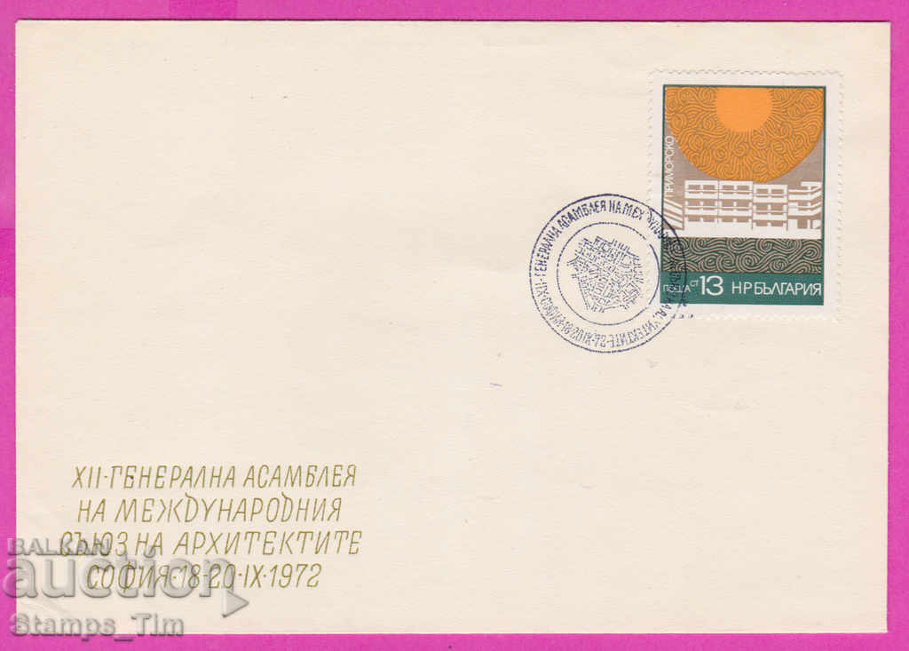 272178 / Bulgaria FDC 1972 Συνέλευση Αρχιτεκτόνων