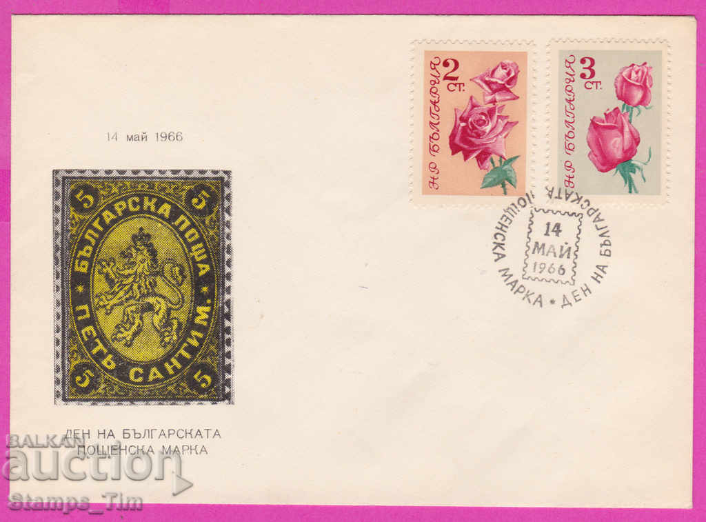 272183 / България FDC 1966 Ден на бълг пощ марка Рози