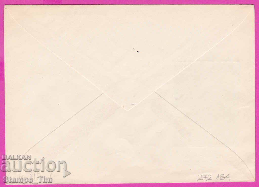 272184 / Bulgaria FDC 1966 Day of Bulgarian mail brand Rozi with price 0.90 BGN | € 0.46 272184 / Bulgaria FDC 1966 Day of Bulgarian mail brand Rozi with price 0.90 BGN | € 0.46