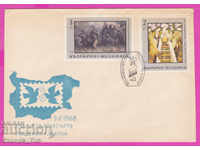 272188 / Bulgaria FDC 1968 Ημέρα του βουλγαρικού γραμματοσήμου