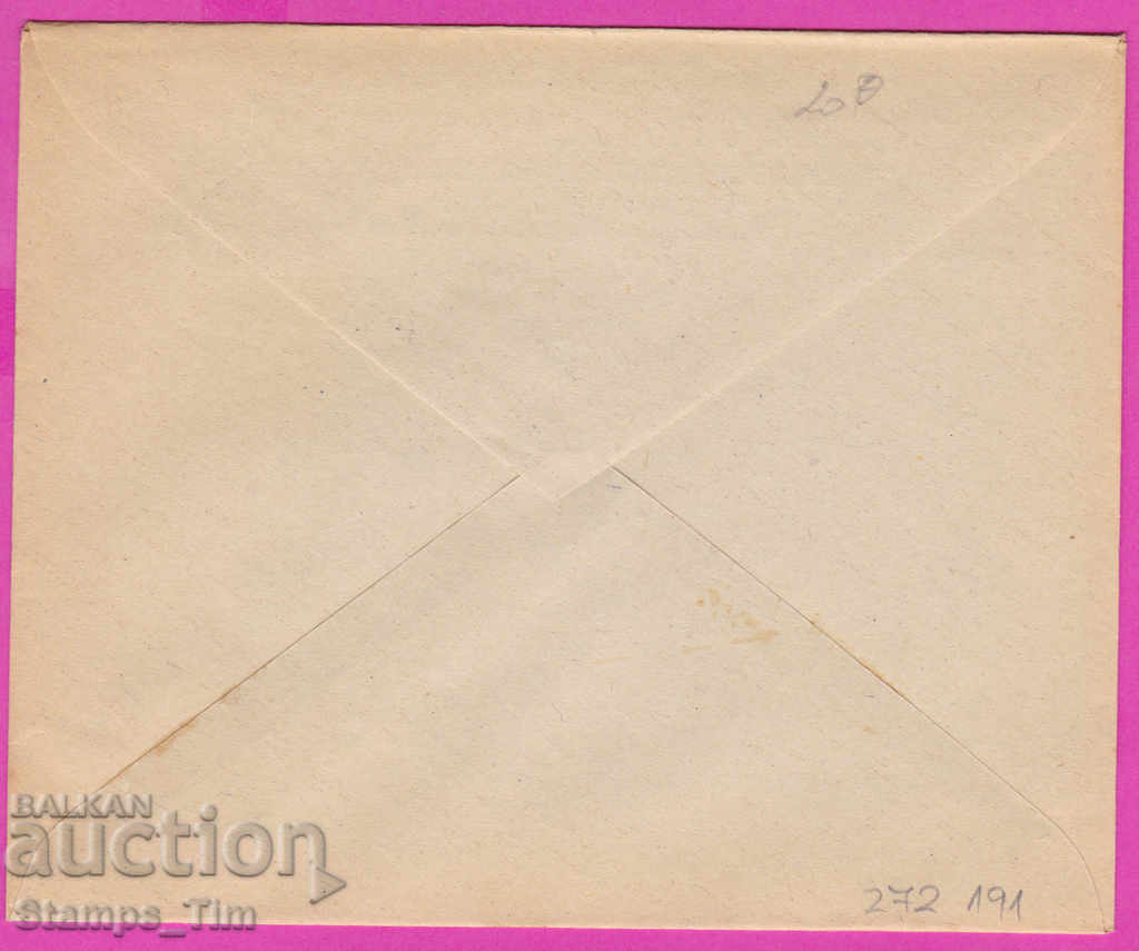 272191 / Bulgaria FDC 1947 Vr "St. Nikola" Shipka TP station with price 1.50 BGN | € 0.77 272191 / Bulgaria FDC 1947 Vr "St. Nikola" Shipka TP station with price 1.50 BGN | € 0.77