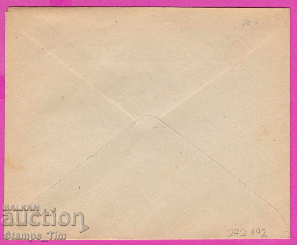 272192 / Bulgaria FDC 1947 TP Post Orlovo-Gnezdo with price 1.50 BGN | € 0.77 272192 / Bulgaria FDC 1947 TP Post Orlovo-Gnezdo with price 1.50 BGN | € 0.77