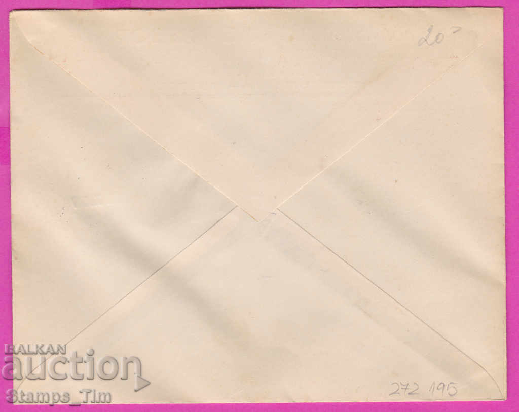 272195 / Bulgaria FDC 1947 Kazanlak Societatea Sovietică Bulgară cu preț 1.50 BGN | € 0.77 272195 / Bulgaria FDC 1947 Kazanlak Societatea Sovietică Bulgară cu preț 1.50 BGN | € 0.77