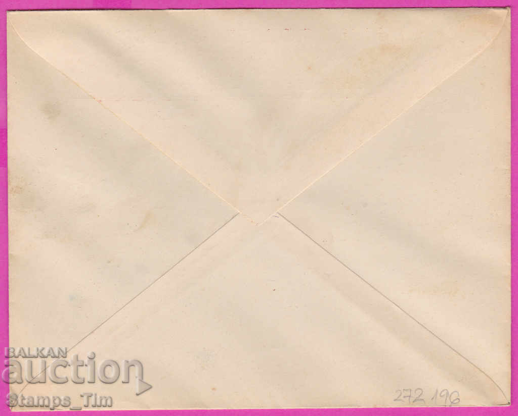 272196 / Bulgaria FDC 1947 Kazanlak Bulgarian Soviet Society with price 1.50 BGN | € 0.77