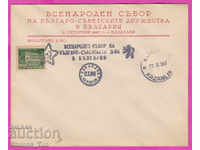 272197 / Bulgaria FDC 1947 Kazanlak Bulgarian Soviet Society