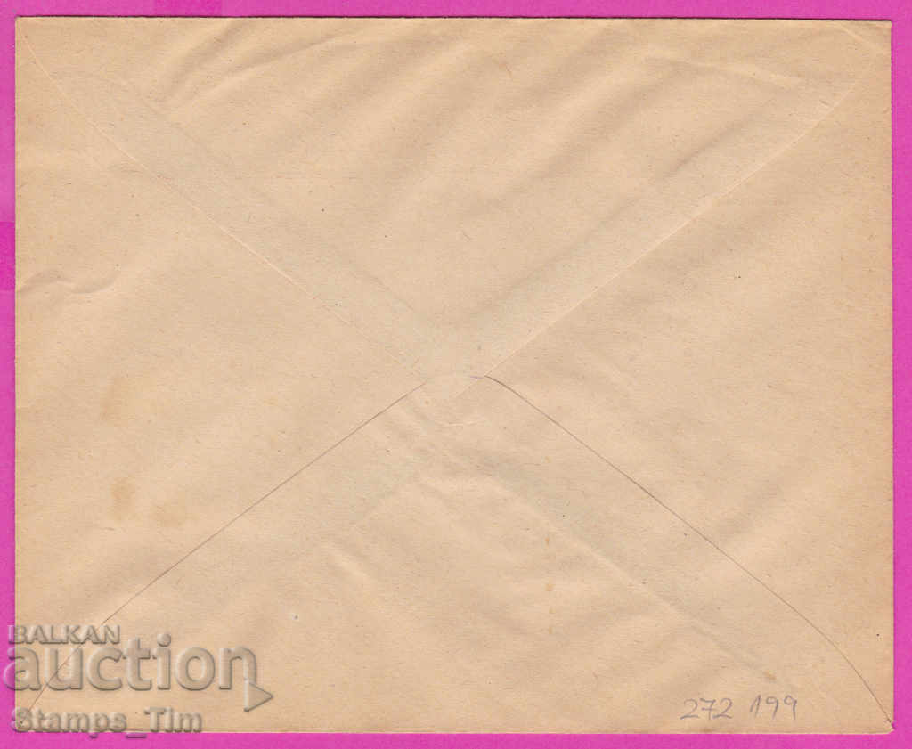 272199 / Bulgaria FDC 1947 Kazanlak Bulgarian Soviet Society with price 1.50 BGN | € 0.77 272199 / Bulgaria FDC 1947 Kazanlak Bulgarian Soviet Society with price 1.50 BGN | € 0.77