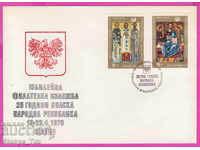 272201 / България FDC 1970 фил изложба Полша икони