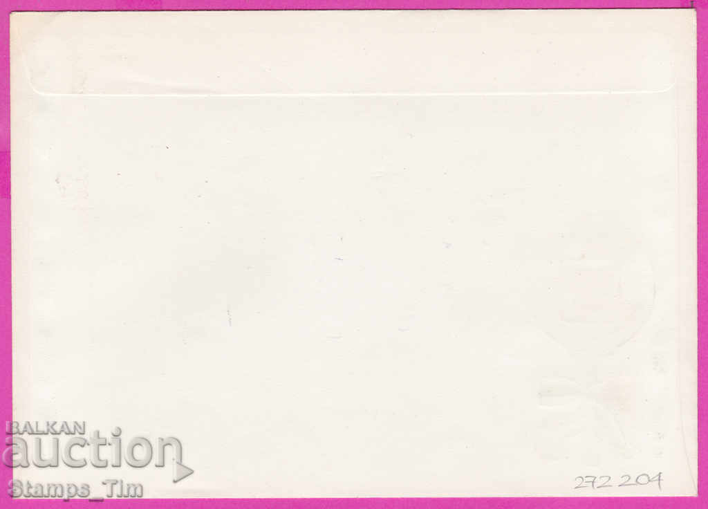 272204 / Bulgaria FDC 1971 Philatelic exhibition PRC-Poland with price 0.50 BGN | € 0.26 272204 / Bulgaria FDC 1971 Philatelic exhibition PRC-Poland with price 0.50 BGN | € 0.26