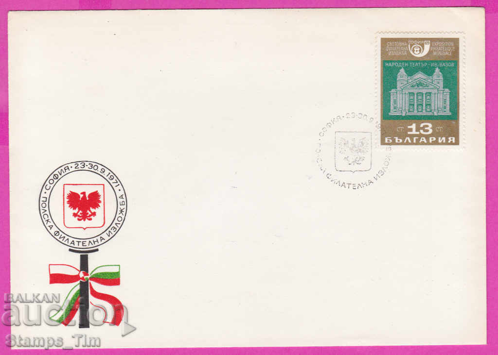 Auction 272204 / Bulgaria FDC 1971 Philatelic exhibition PRC-Poland Auction 272204 / Bulgaria FDC 1971 Philatelic exhibition PRC-Poland