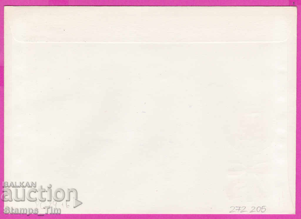 272205 / Bulgaria FDC 1971 Philatelic exhibition PRC-Poland with price 0.50 BGN | € 0.26 272205 / Bulgaria FDC 1971 Philatelic exhibition PRC-Poland with price 0.50 BGN | € 0.26