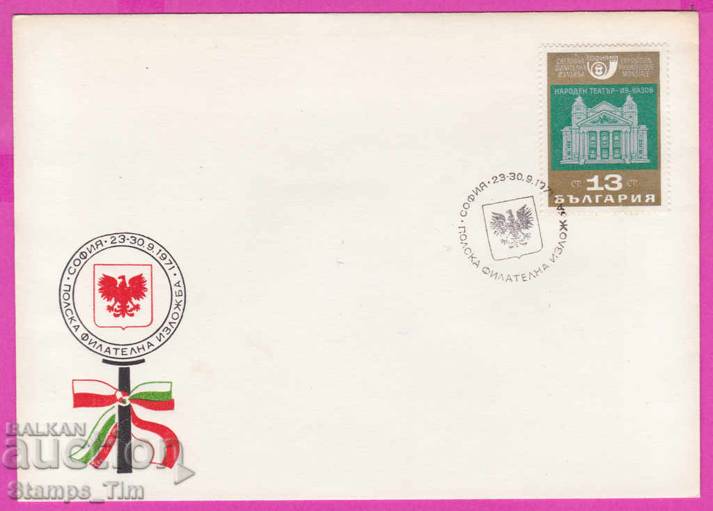 Auction 272205 / Bulgaria FDC 1971 Philatelic exhibition PRC-Poland Auction 272205 / Bulgaria FDC 1971 Philatelic exhibition PRC-Poland