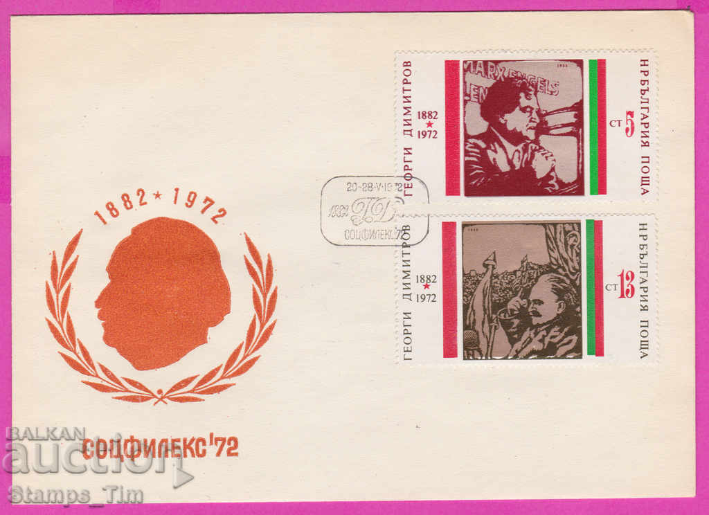 272207 / Bulgaria FDC 1972 Sotsfileks 72 Georgi Dimitrov
