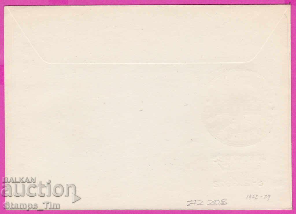 272208 / Bulgaria FDC 1972 Varna Congress of AMIEV Medicine with price 0.70 BGN | € 0.36 272208 / Bulgaria FDC 1972 Varna Congress of AMIEV Medicine with price 0.70 BGN | € 0.36