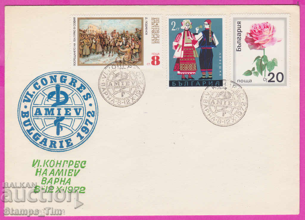 Auction 272208 / Bulgaria FDC 1972 Varna Congress of AMIEV Medicine Auction 272208 / Bulgaria FDC 1972 Varna Congress of AMIEV Medicine