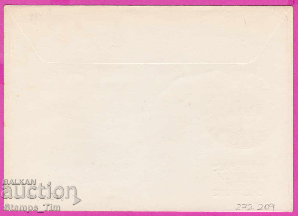 272209 / Bulgaria FDC 1972 Varna Congresul de Medicină AMIEV cu preț 0.70 BGN | € 0.36 272209 / Bulgaria FDC 1972 Varna Congresul de Medicină AMIEV cu preț 0.70 BGN | € 0.36