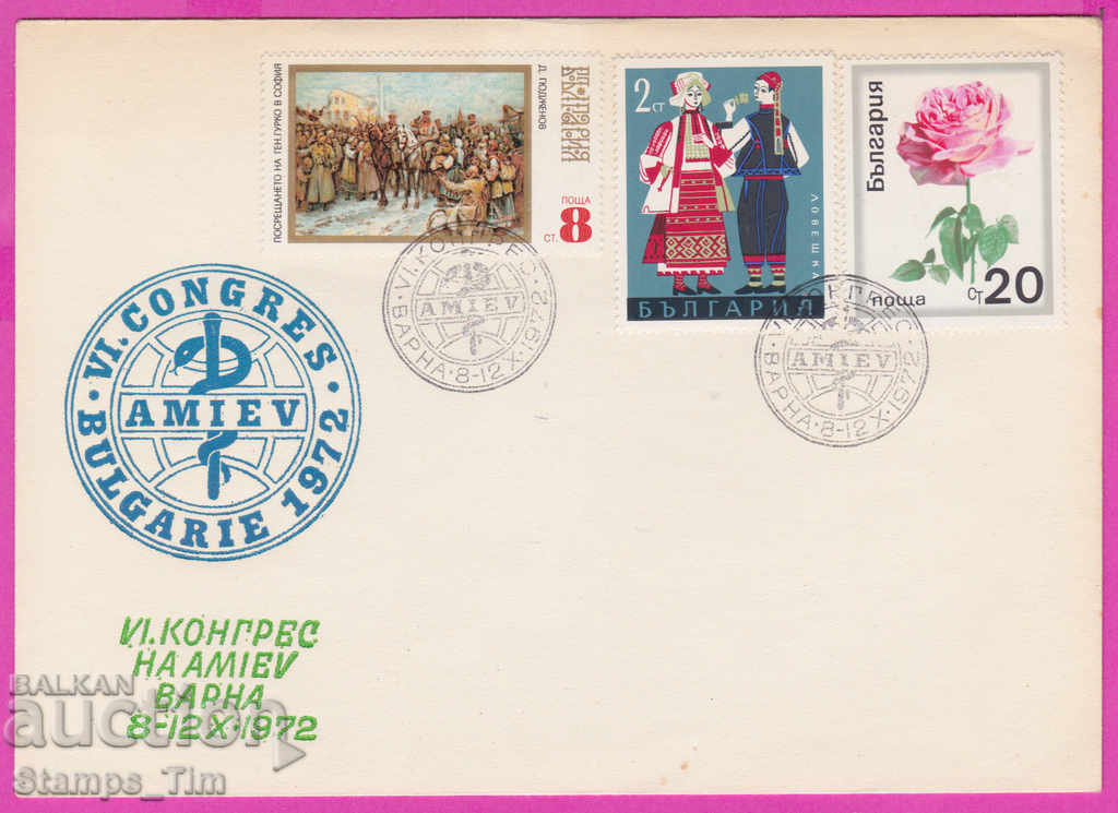 Licitație 272209 / Bulgaria FDC 1972 Varna Congresul de Medicină AMIEV Licitație 272209 / Bulgaria FDC 1972 Varna Congresul de Medicină AMIEV