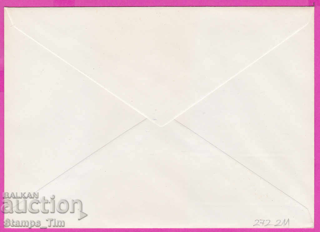 272211 / Bulgaria FDC 1984 Sports Weightlifting gymnasts with price 0.50 BGN | € 0.26