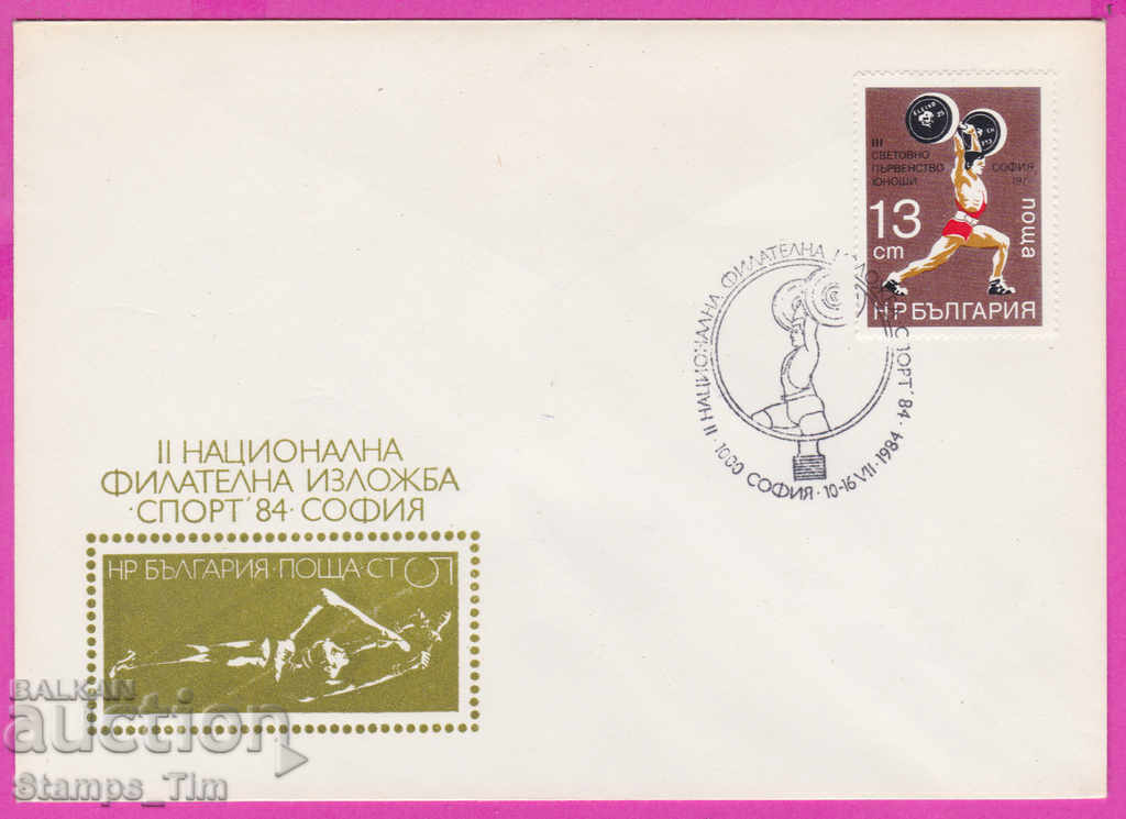 272211 / Bulgaria FDC 1984 Sport Gimnaste de haltere