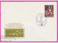 272211 / Bulgaria FDC 1984 Sports Weightlifting gymnasts