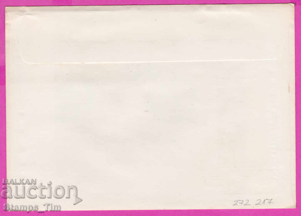 272217 / Bulgaria FDC 1977 Blagoevgrad revolted against Spartak with price 0.70 BGN | € 0.36 272217 / Bulgaria FDC 1977 Blagoevgrad revolted against Spartak with price 0.70 BGN | € 0.36