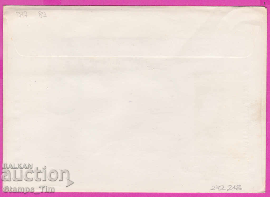 272218 / Bulgaria FDC 1977 Blagoevgrad revolted against Spartak with price 0.70 BGN | € 0.36 272218 / Bulgaria FDC 1977 Blagoevgrad revolted against Spartak with price 0.70 BGN | € 0.36